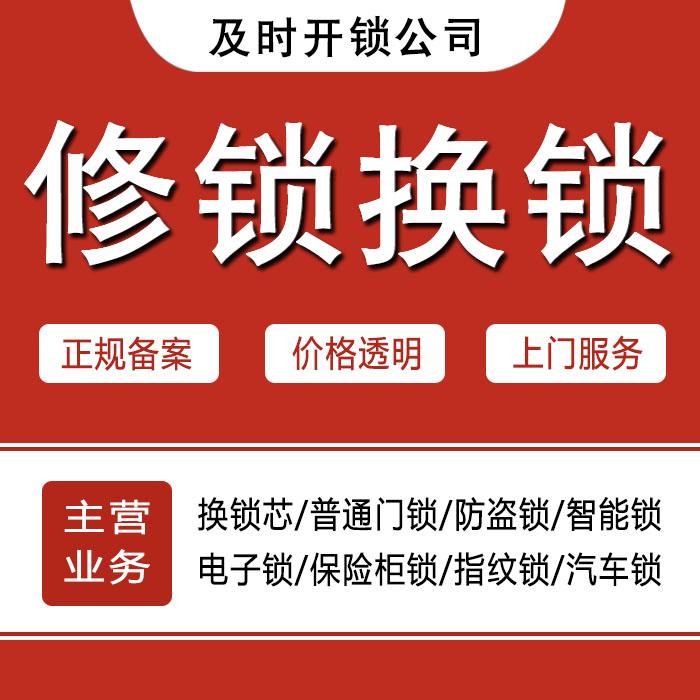 伊犁哈萨克自治州奎屯24小时上门 [开锁换锁修锁] 防盗门·保险柜·汽车锁